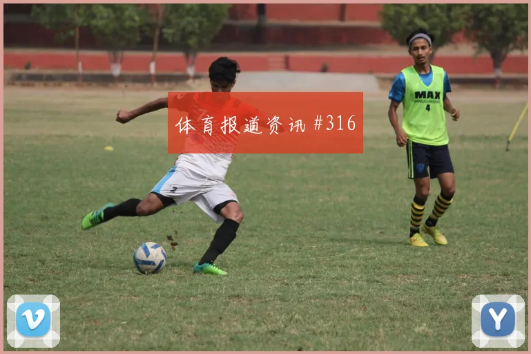 2026世界杯奥地利vs阿尔及利亚次轮走势